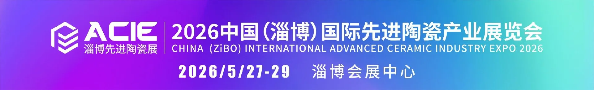 先进陶瓷